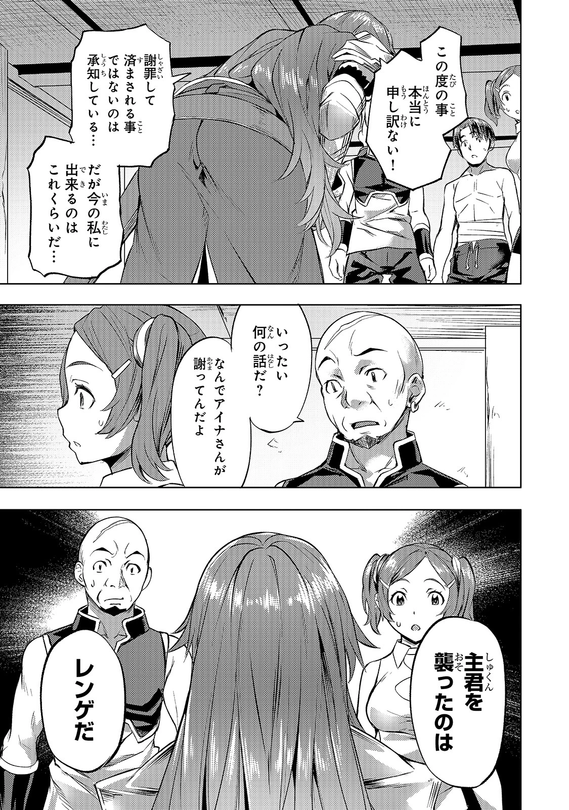 異世界でスローライフを(願望) 第22話 - 17