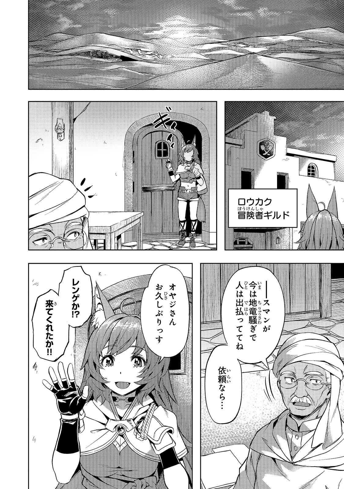 異世界でスローライフを(願望) 第20話 - 10