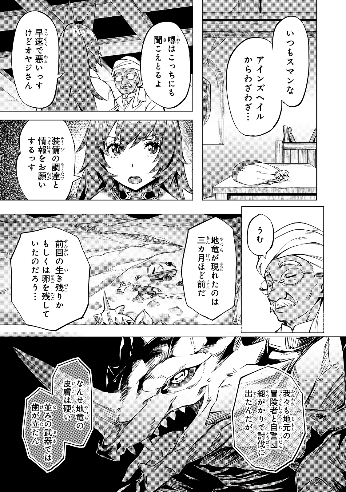 異世界でスローライフを(願望) 第20話 - 11