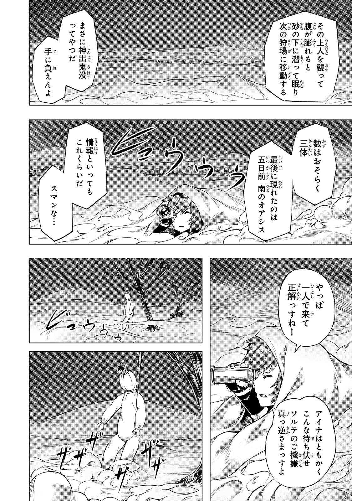 異世界でスローライフを(願望) 第20話 - 12