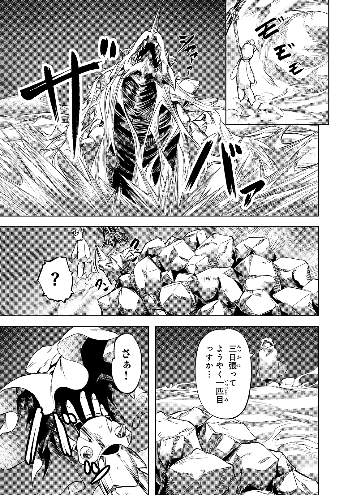 異世界でスローライフを(願望) 第20話 - 13