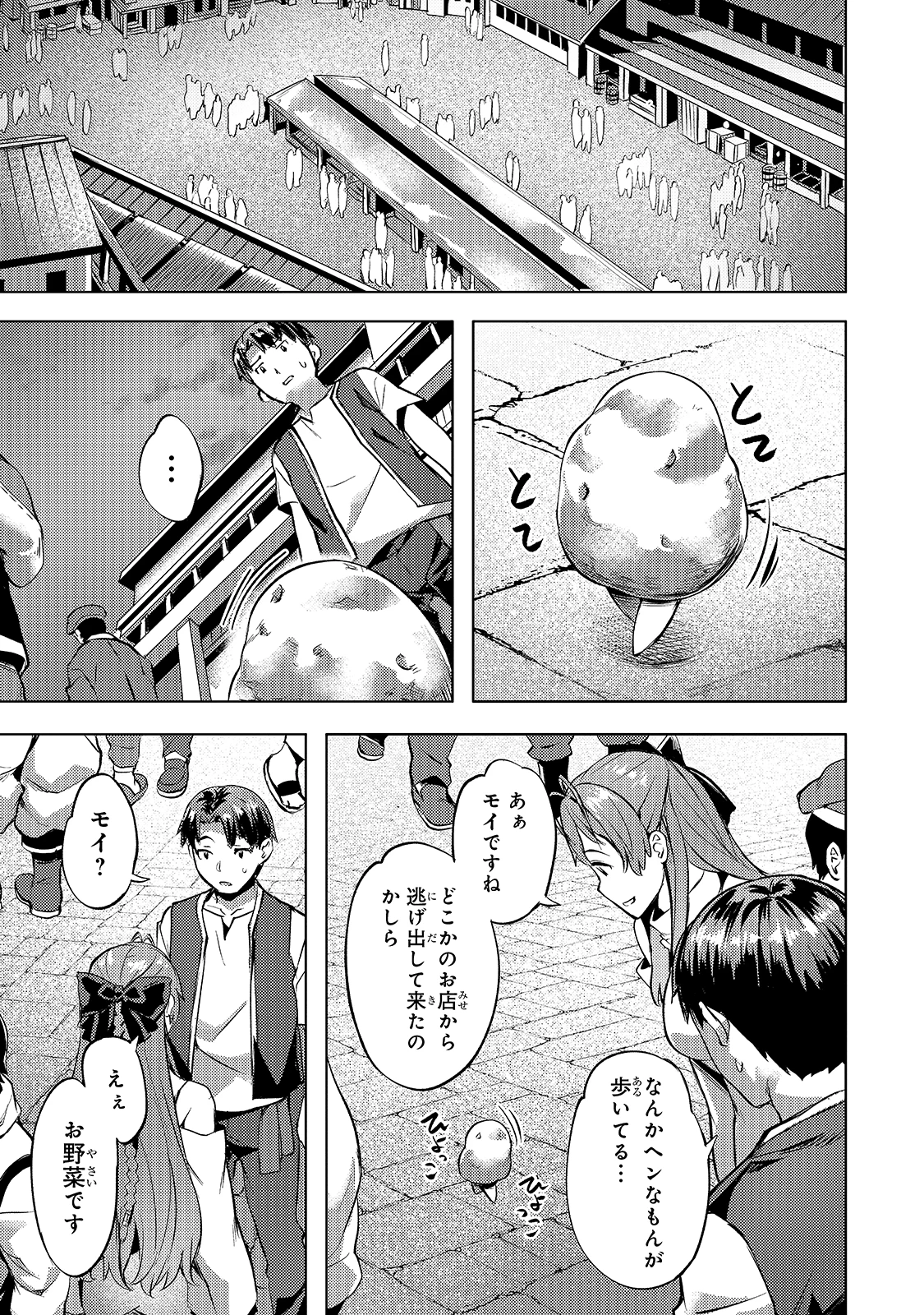異世界でスローライフを(願望) 第19話 - 5