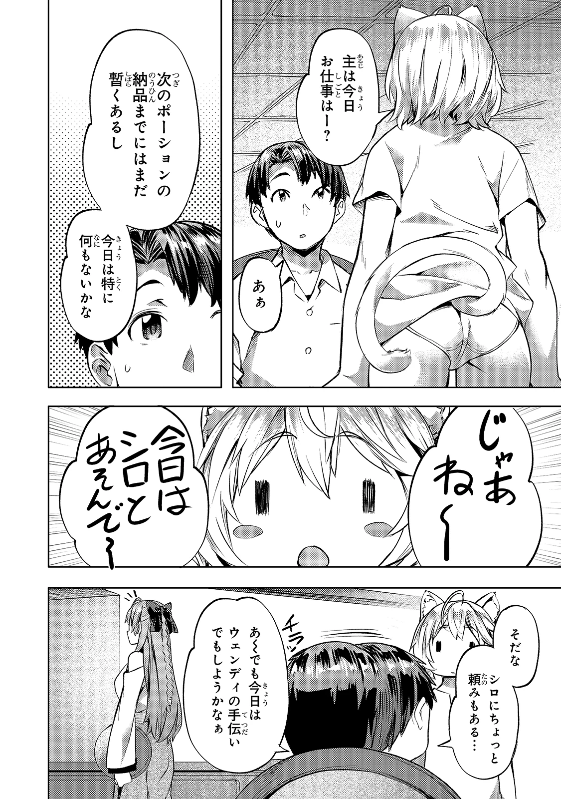 異世界でスローライフを(願望) 第18話 - 4