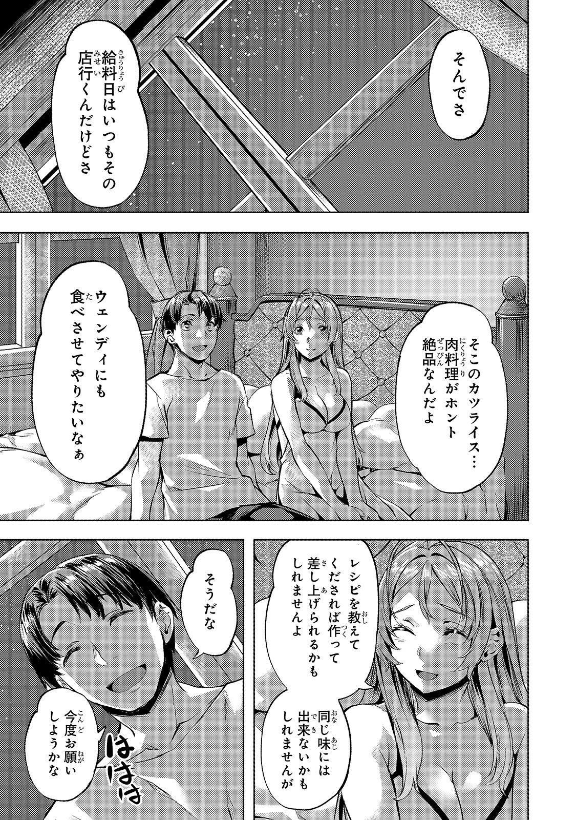 異世界でスローライフを(願望) 第17話 - 3