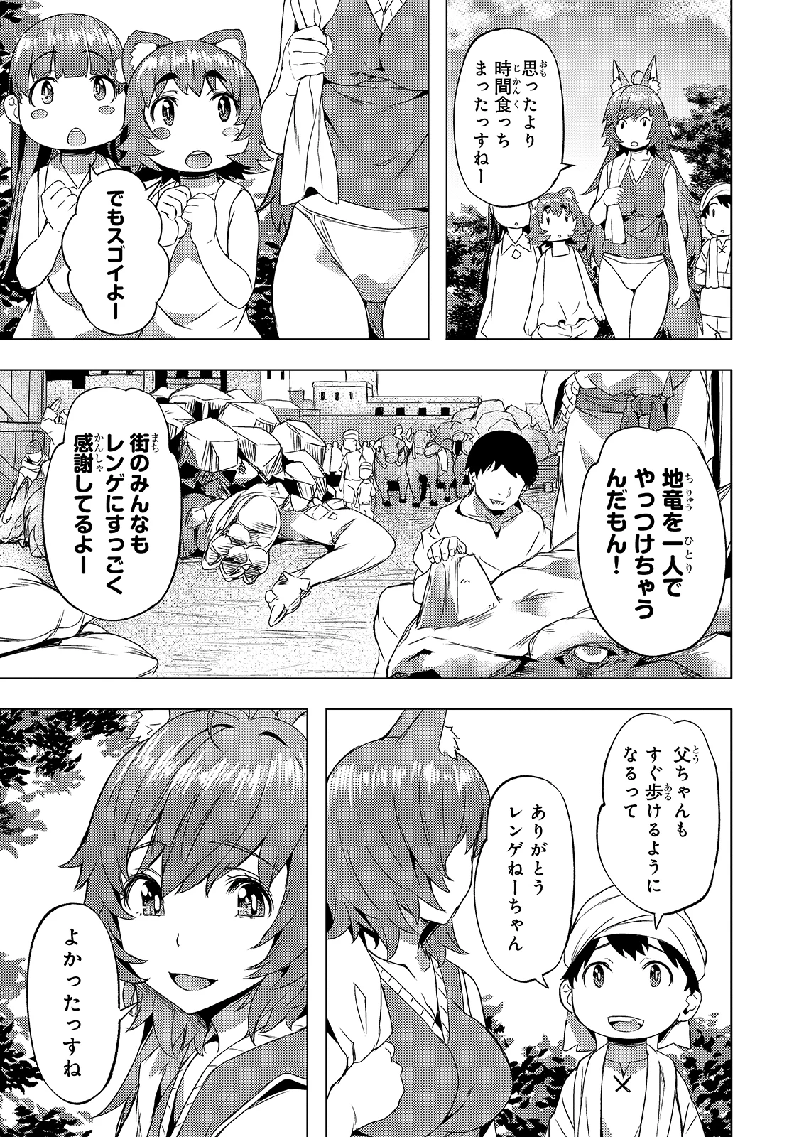異世界でスローライフを(願望) 第20話 - 21