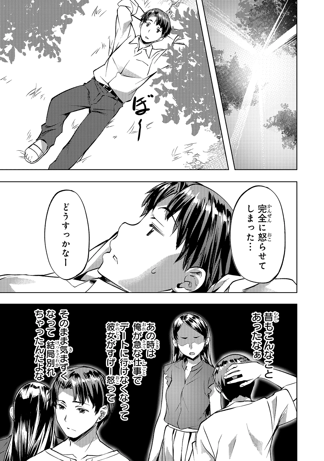 異世界でスローライフを(願望) 第18話 - 7