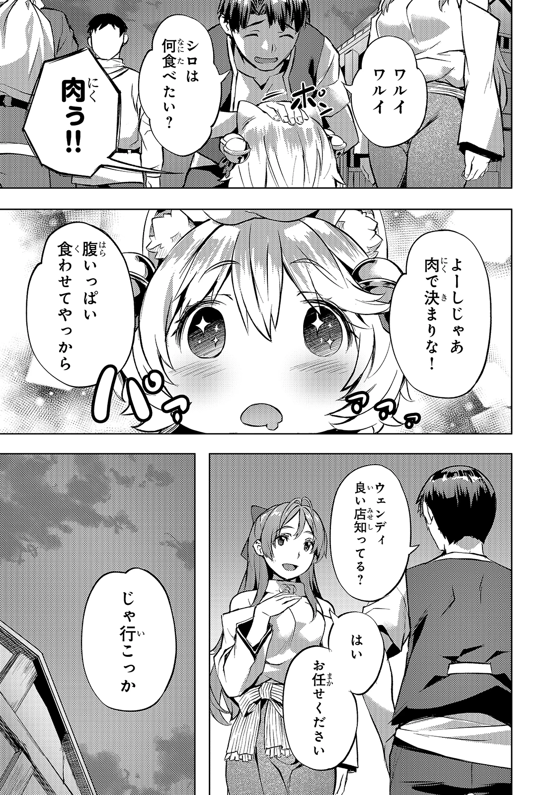 異世界でスローライフを(願望) 第19話 - 7