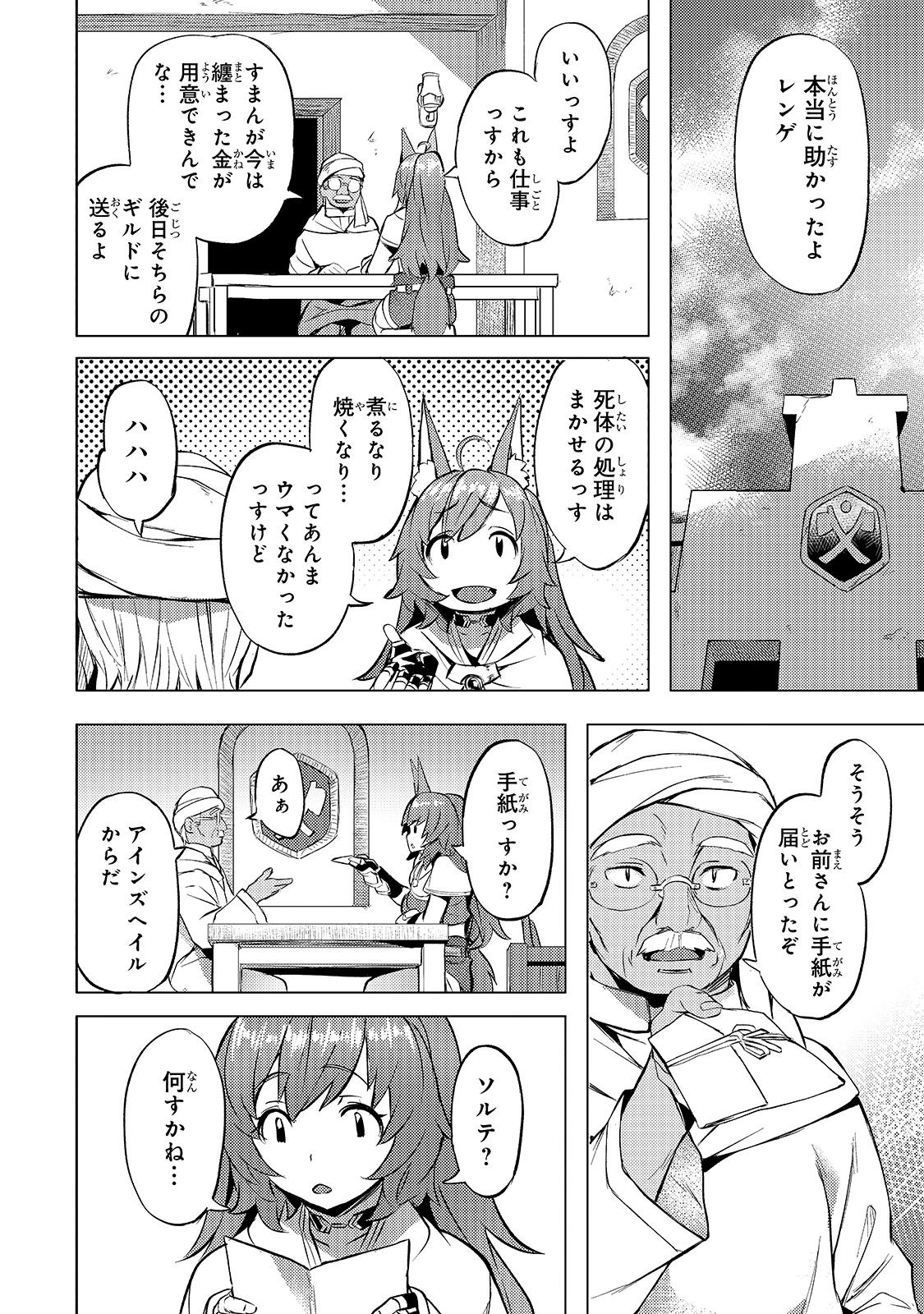 異世界でスローライフを(願望) 第20話 - 22