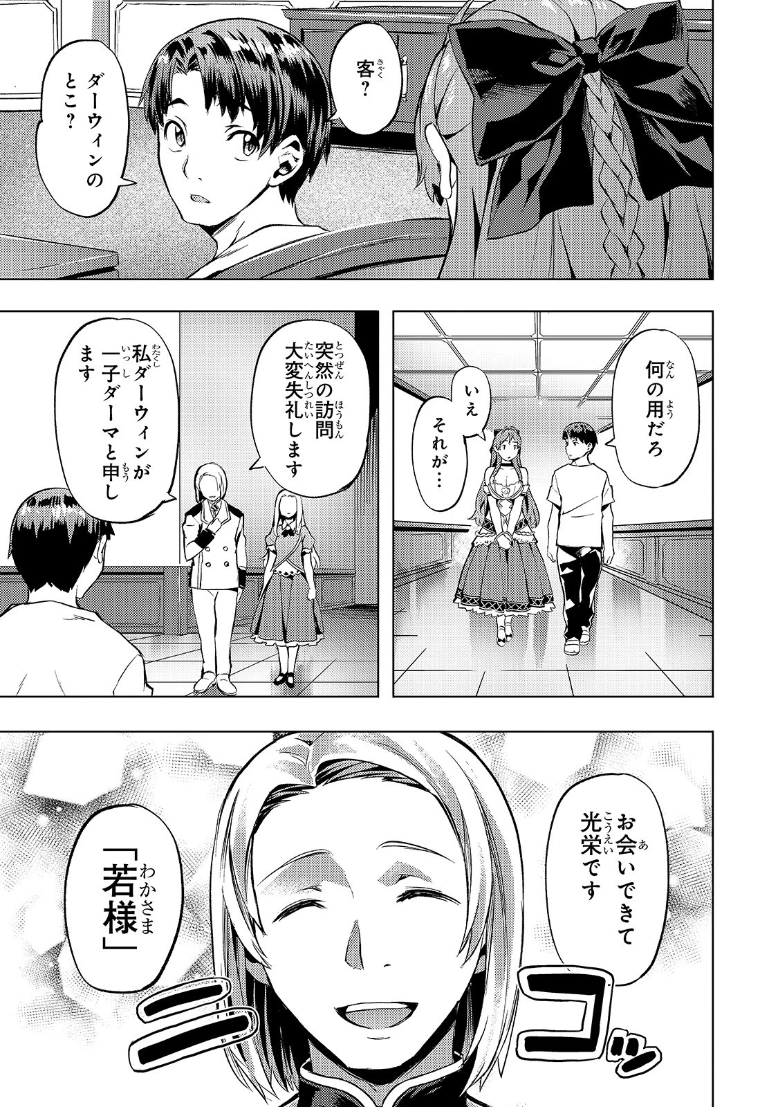異世界でスローライフを(願望) 第16話 - 1