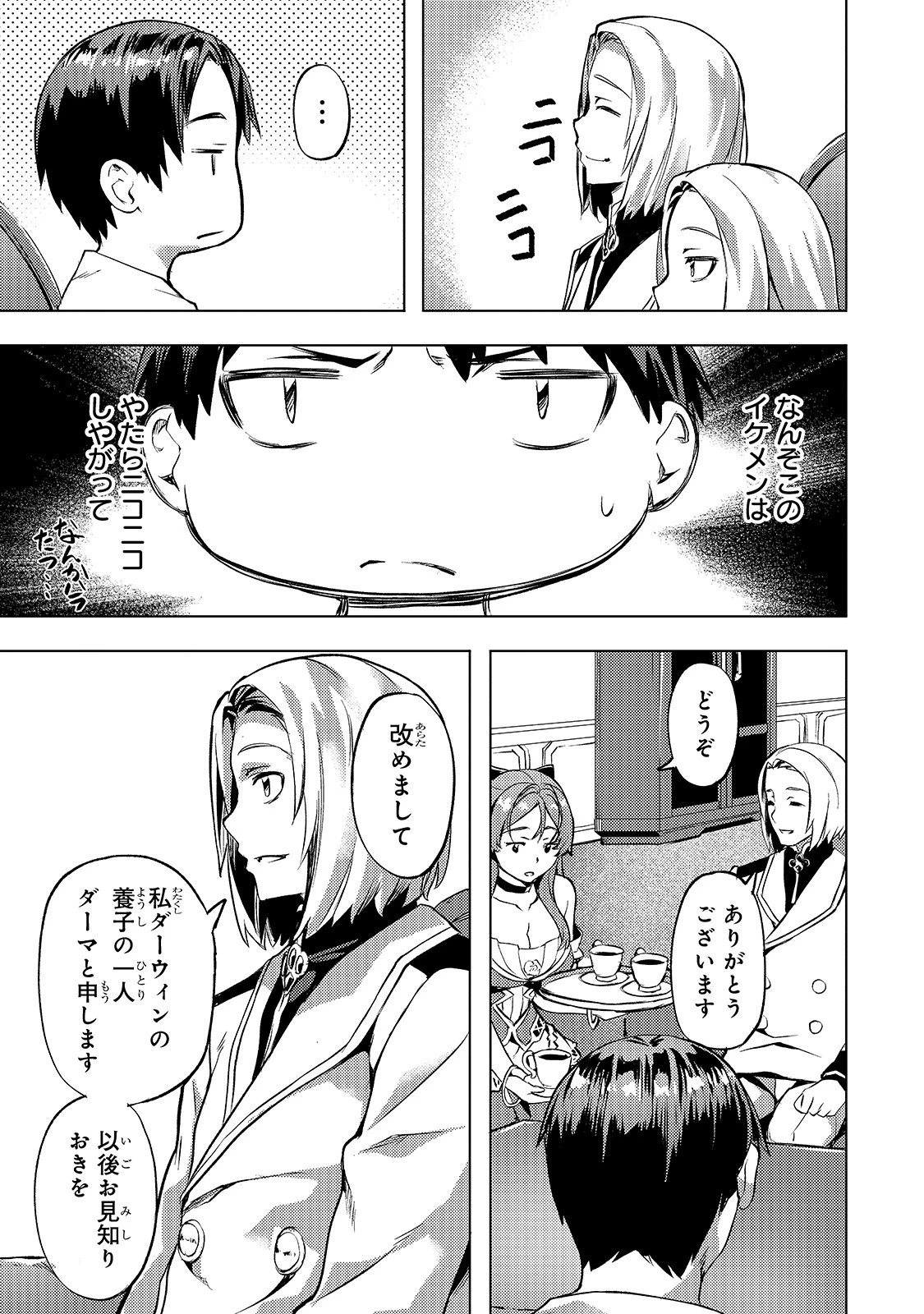 異世界でスローライフを(願望) 第16話 - 3