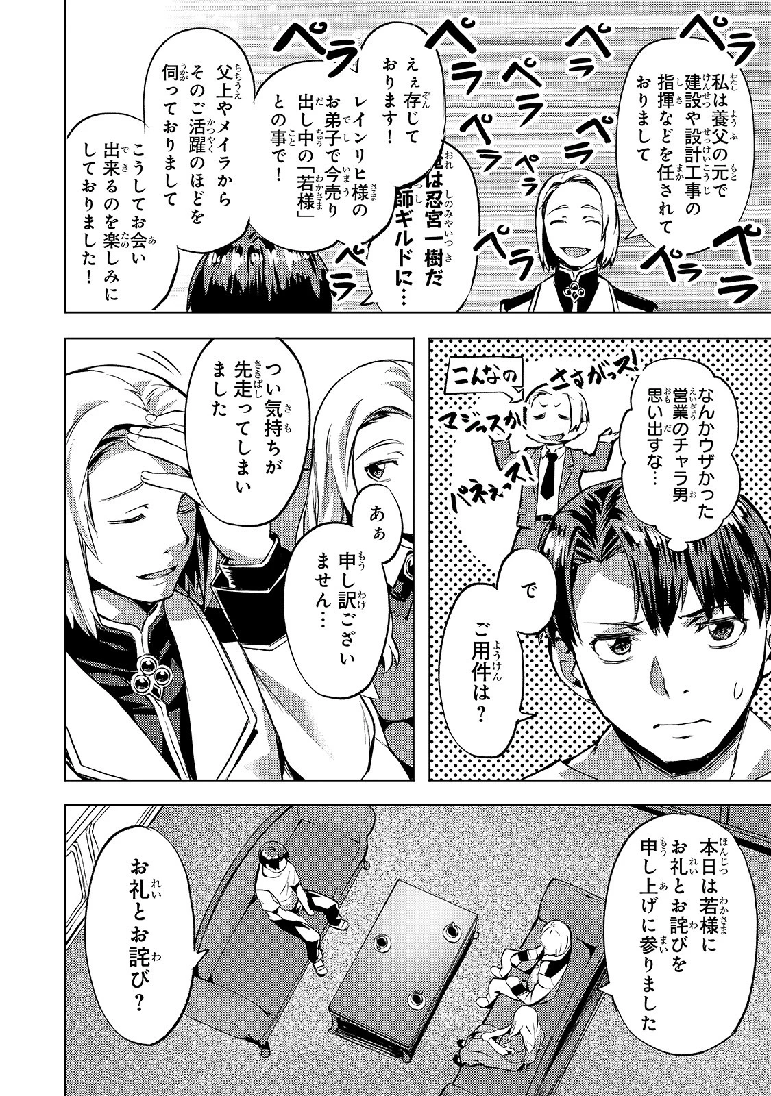 異世界でスローライフを(願望) 第16話 - 4