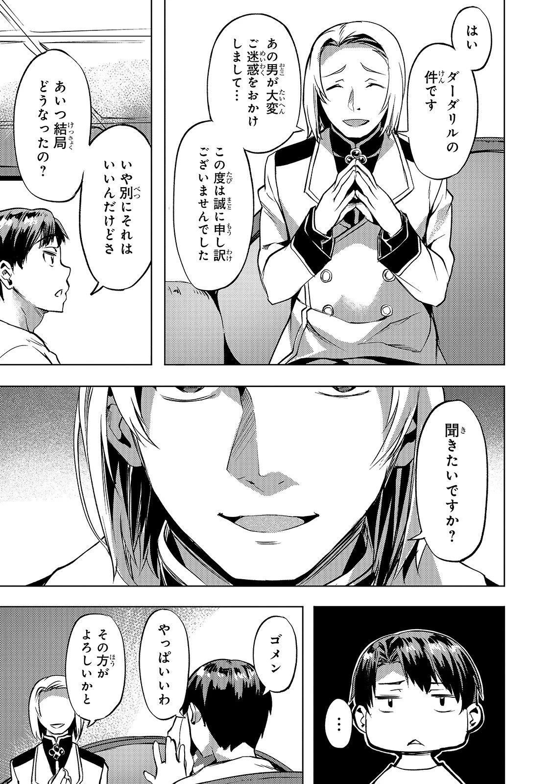 異世界でスローライフを(願望) 第16話 - 5