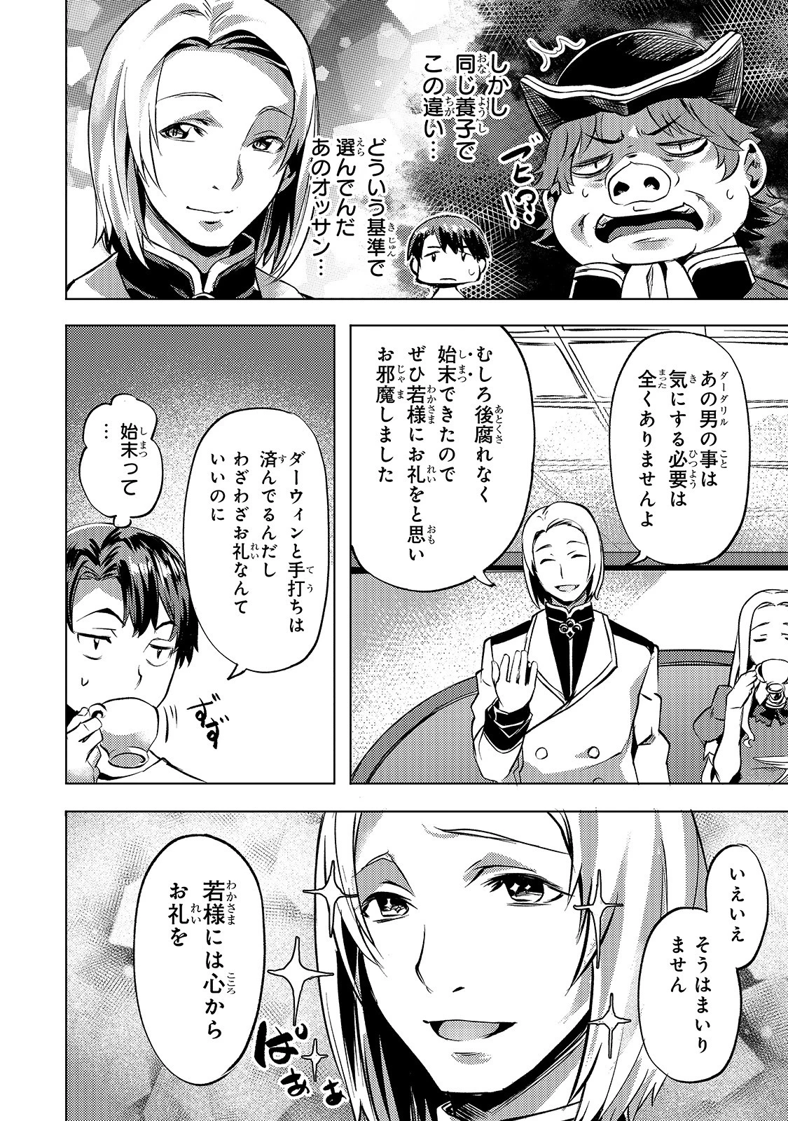 異世界でスローライフを(願望) 第16話 - 6