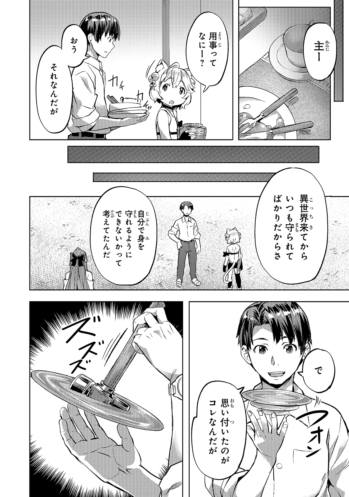 異世界でスローライフを(願望) 第18話 - 14