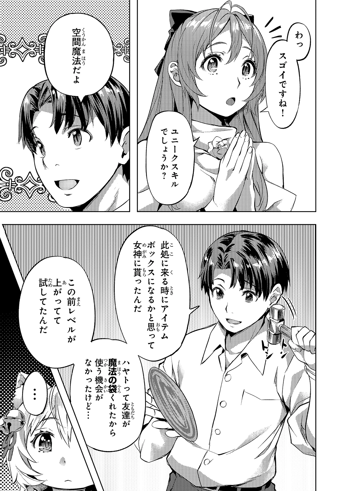 異世界でスローライフを(願望) 第18話 - 15