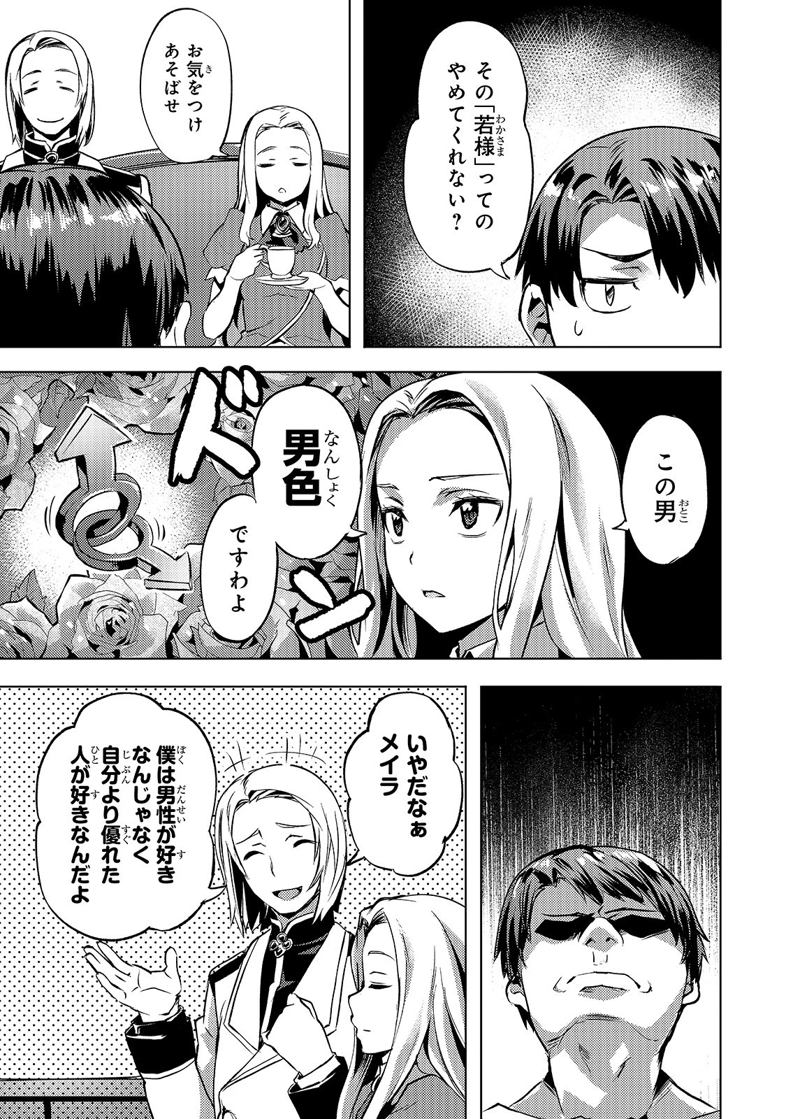 異世界でスローライフを(願望) 第16話 - 7