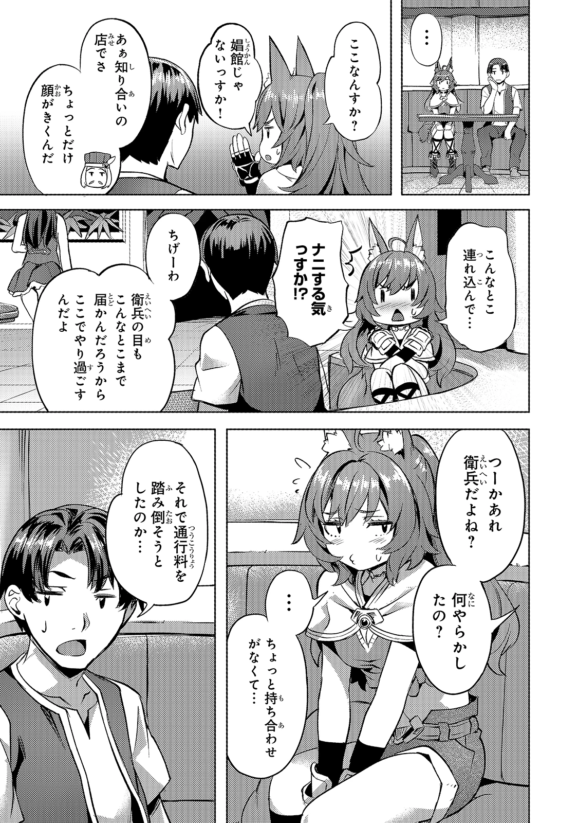 異世界でスローライフを(願望) 第19話 - 19