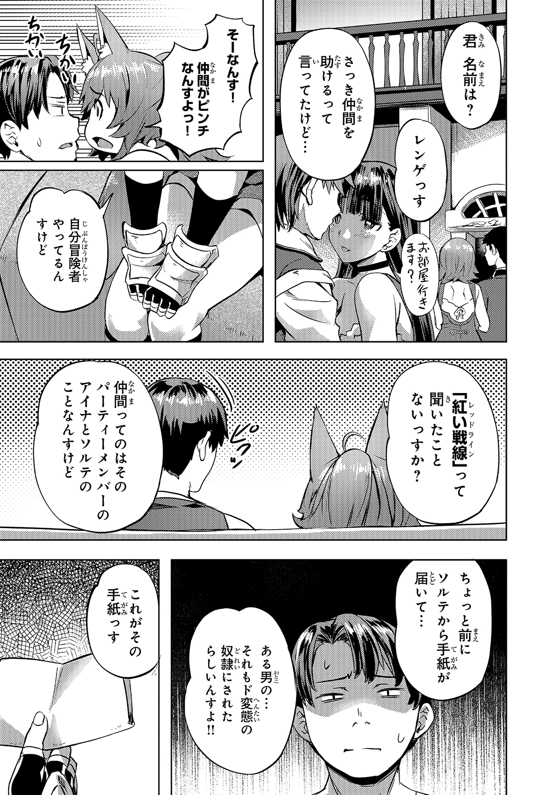異世界でスローライフを(願望) 第19話 - 20