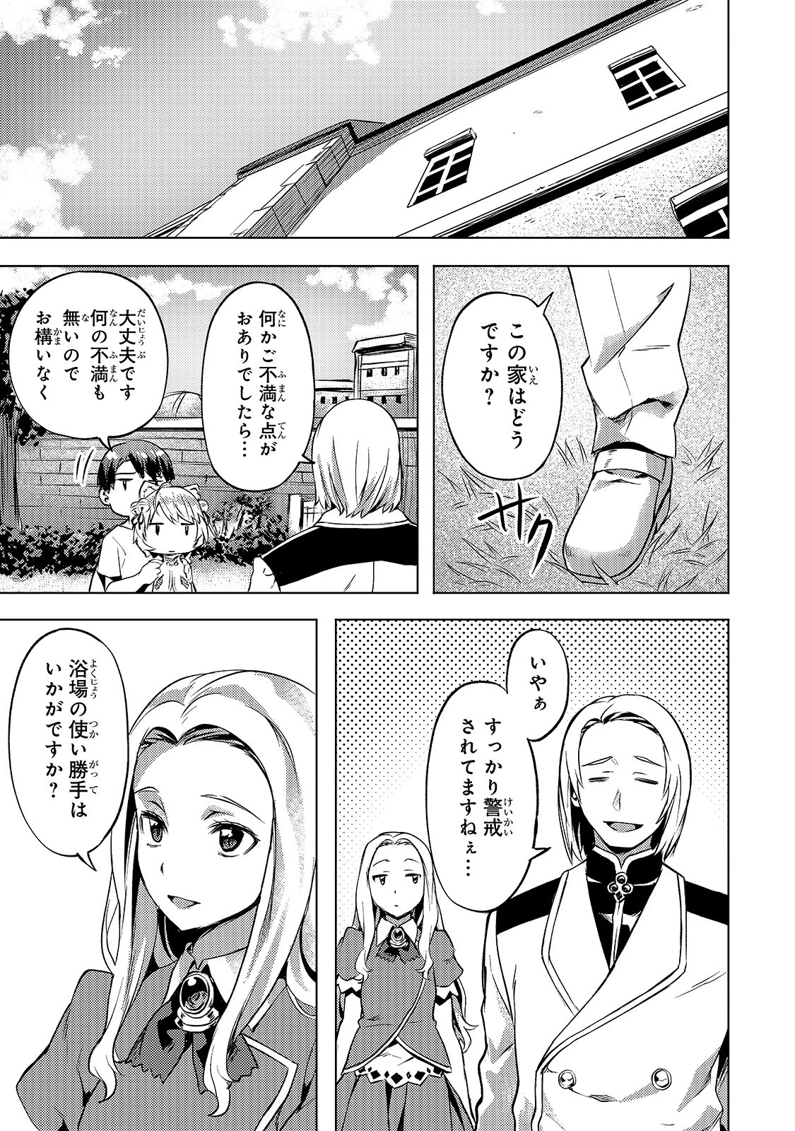 異世界でスローライフを(願望) 第16話 - 9