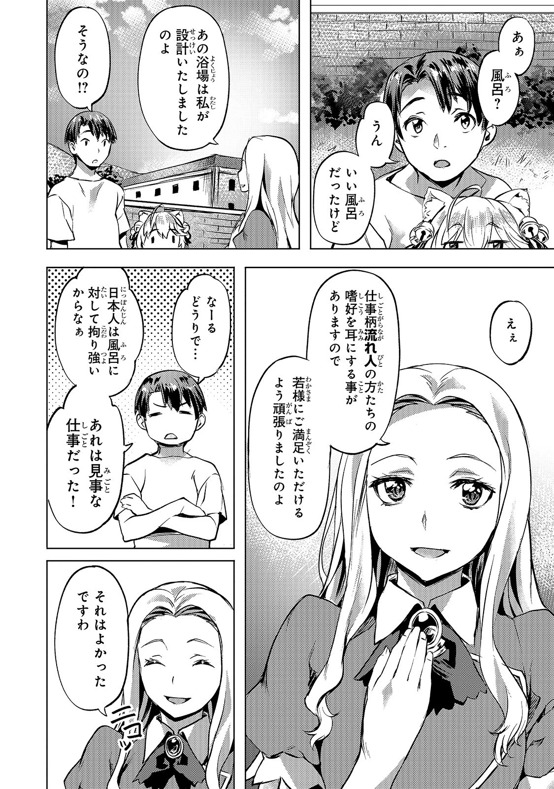 異世界でスローライフを(願望) 第16話 - 10
