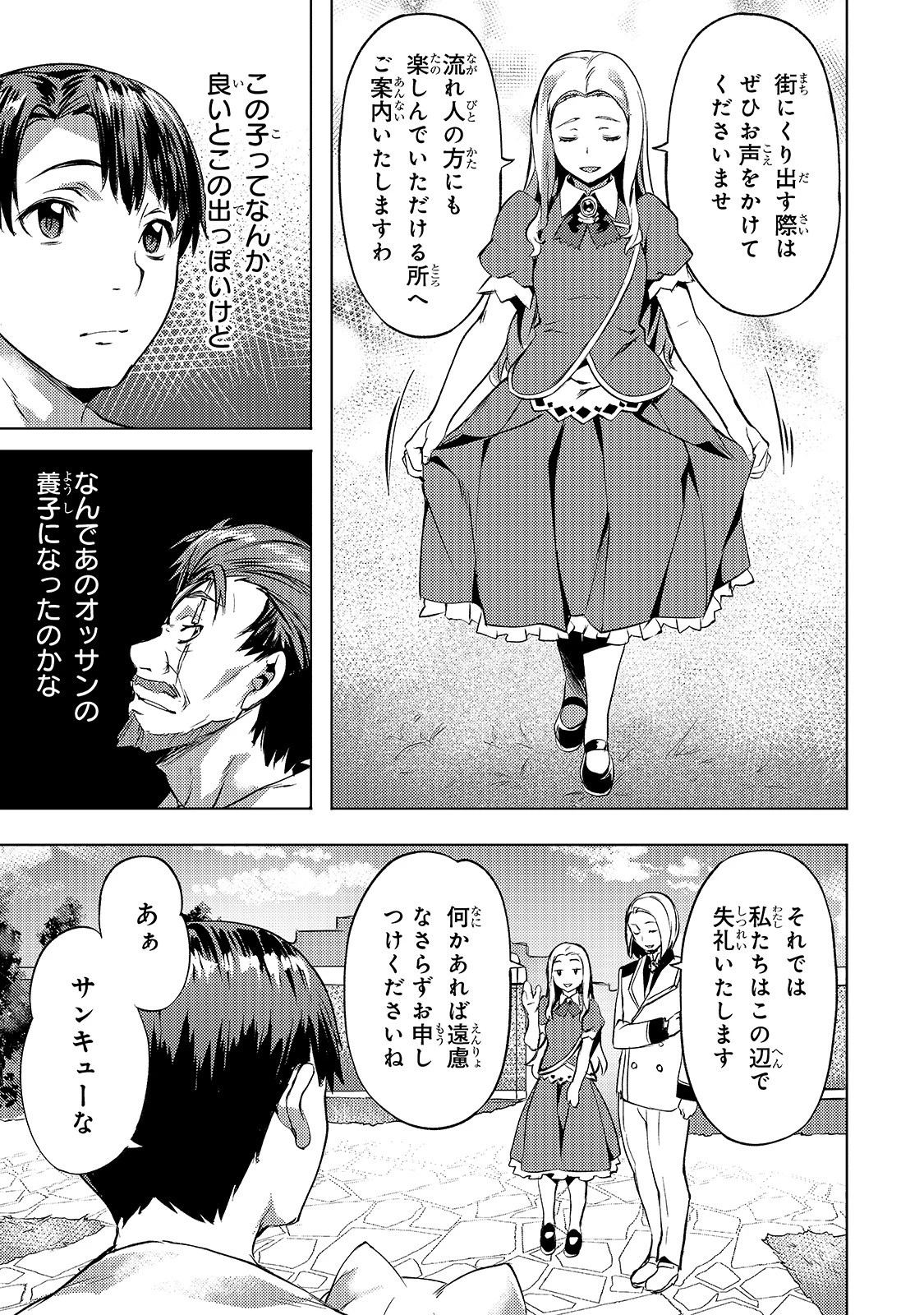 異世界でスローライフを(願望) 第16話 - 11