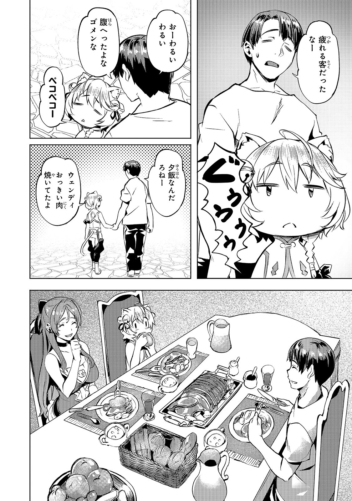 異世界でスローライフを(願望) 第16話 - 12