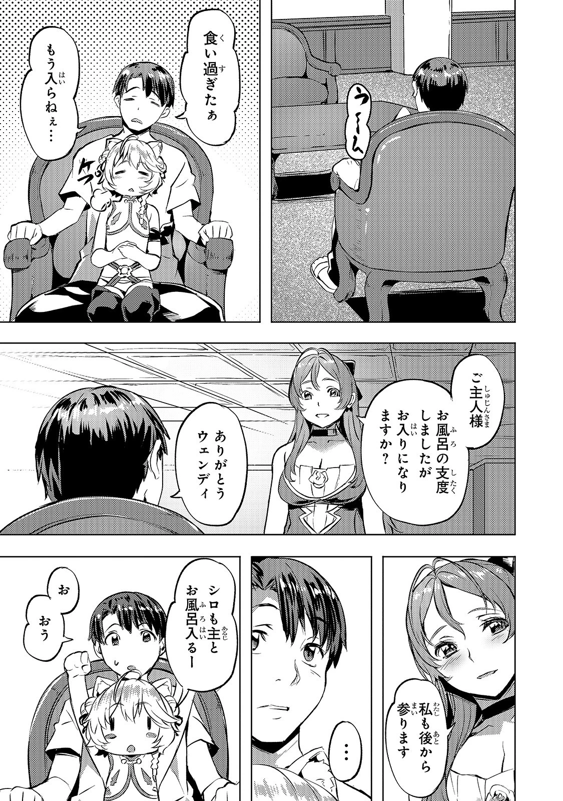 異世界でスローライフを(願望) 第16話 - 13