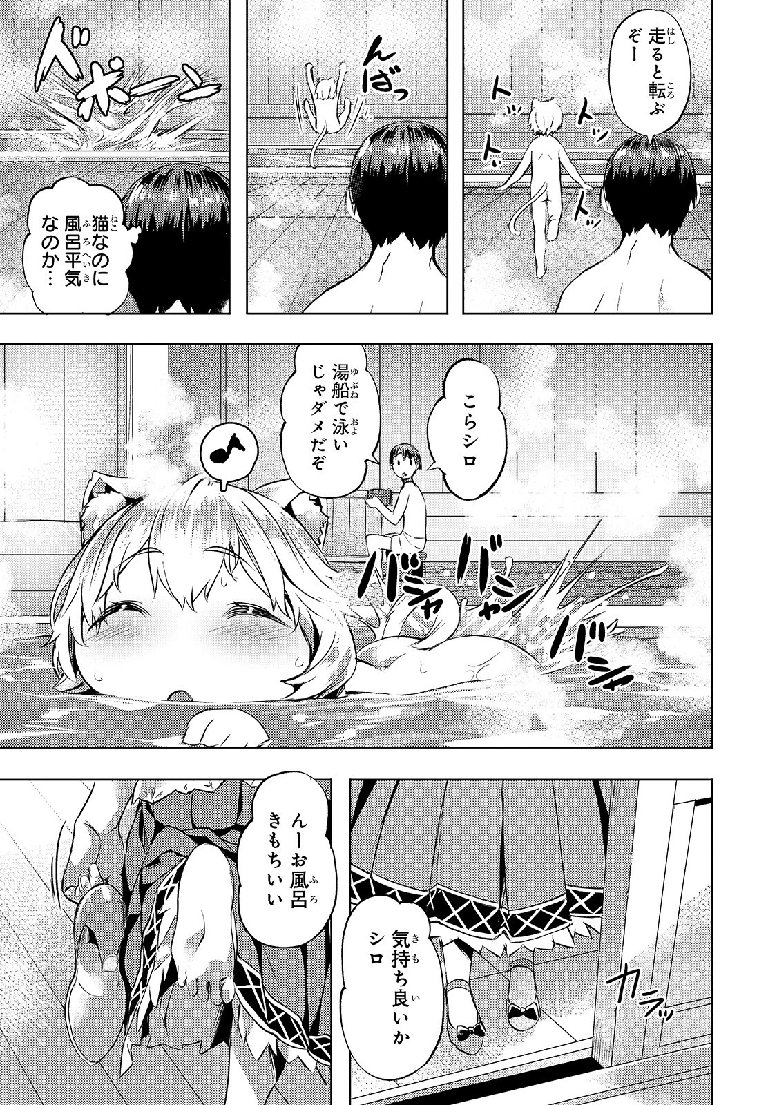 異世界でスローライフを(願望) 第16話 - 15