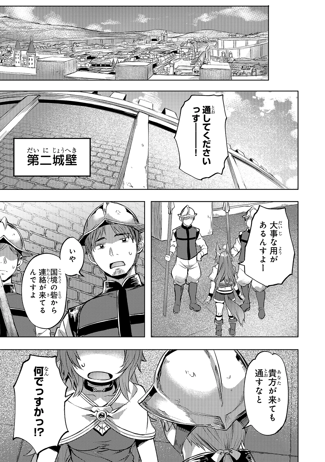 異世界でスローライフを(願望) 第18話 - 25