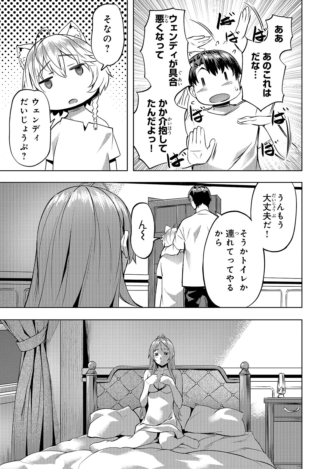 異世界でスローライフを(願望) 第17話 - 13