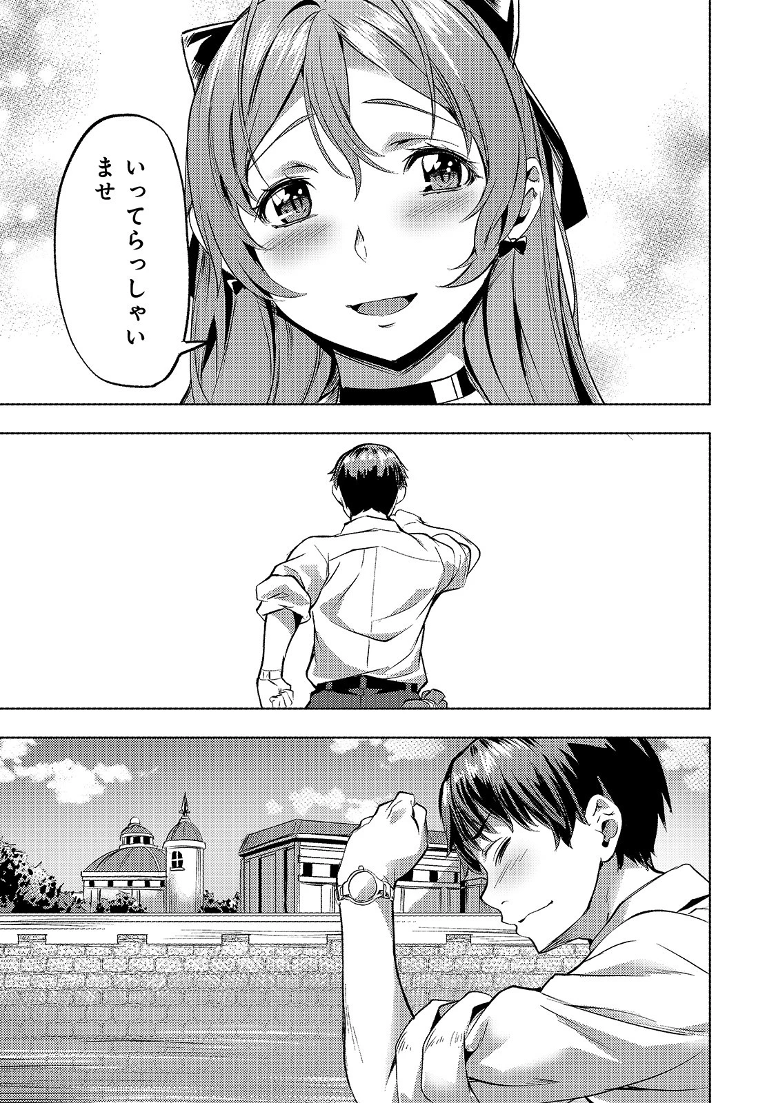 異世界でスローライフを(願望) 第17話 - 17