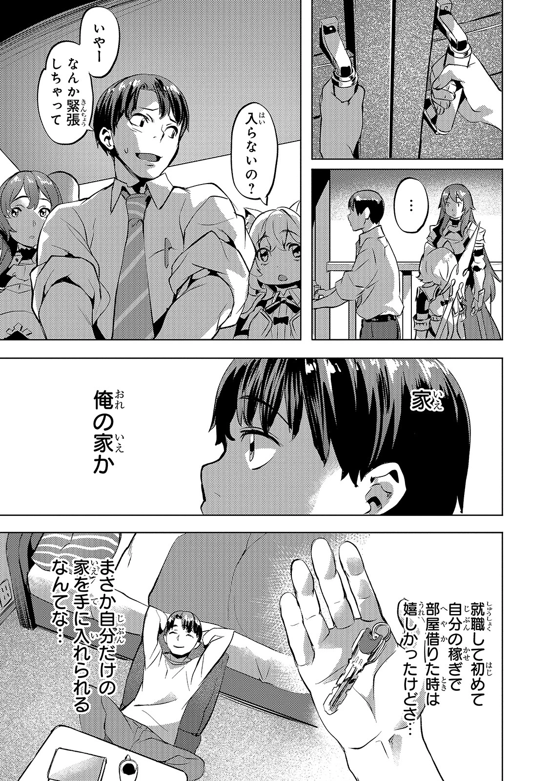 異世界でスローライフを(願望) 第14話 - 3