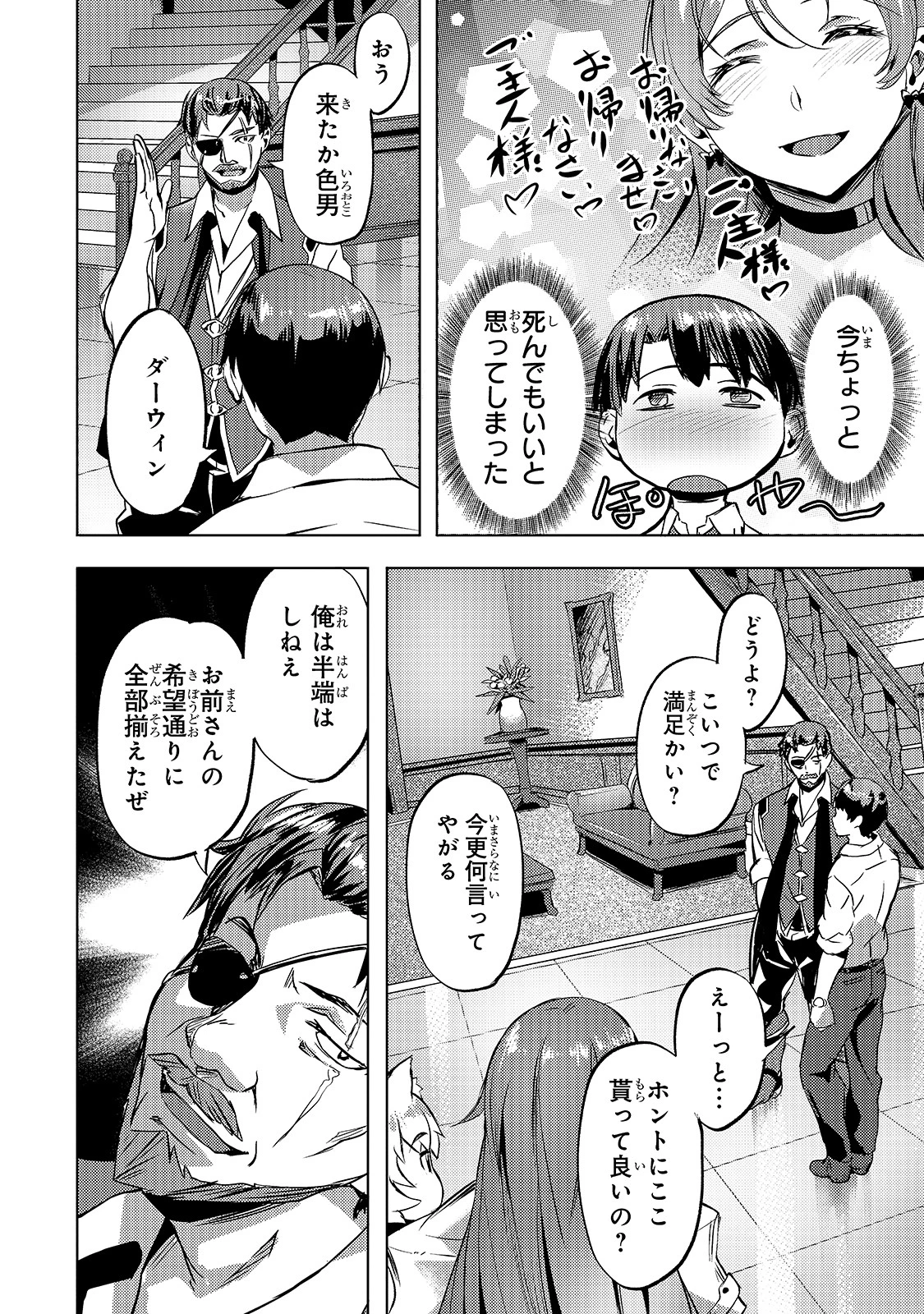 異世界でスローライフを(願望) 第14話 - 6