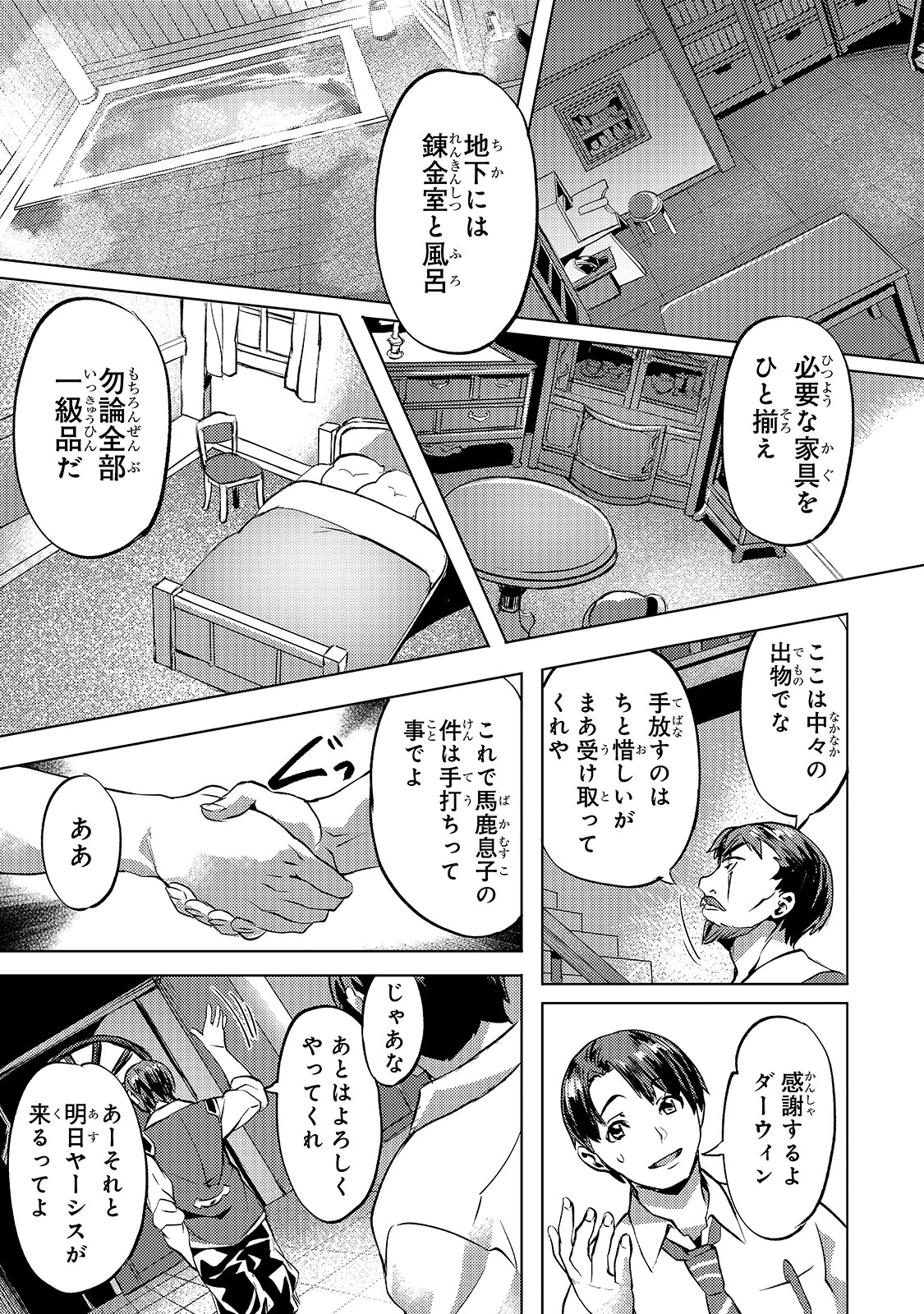 異世界でスローライフを(願望) 第14話 - 7