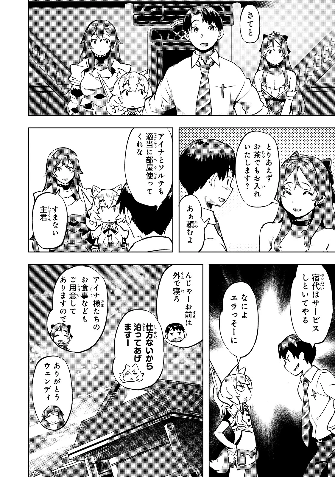異世界でスローライフを(願望) 第14話 - 8