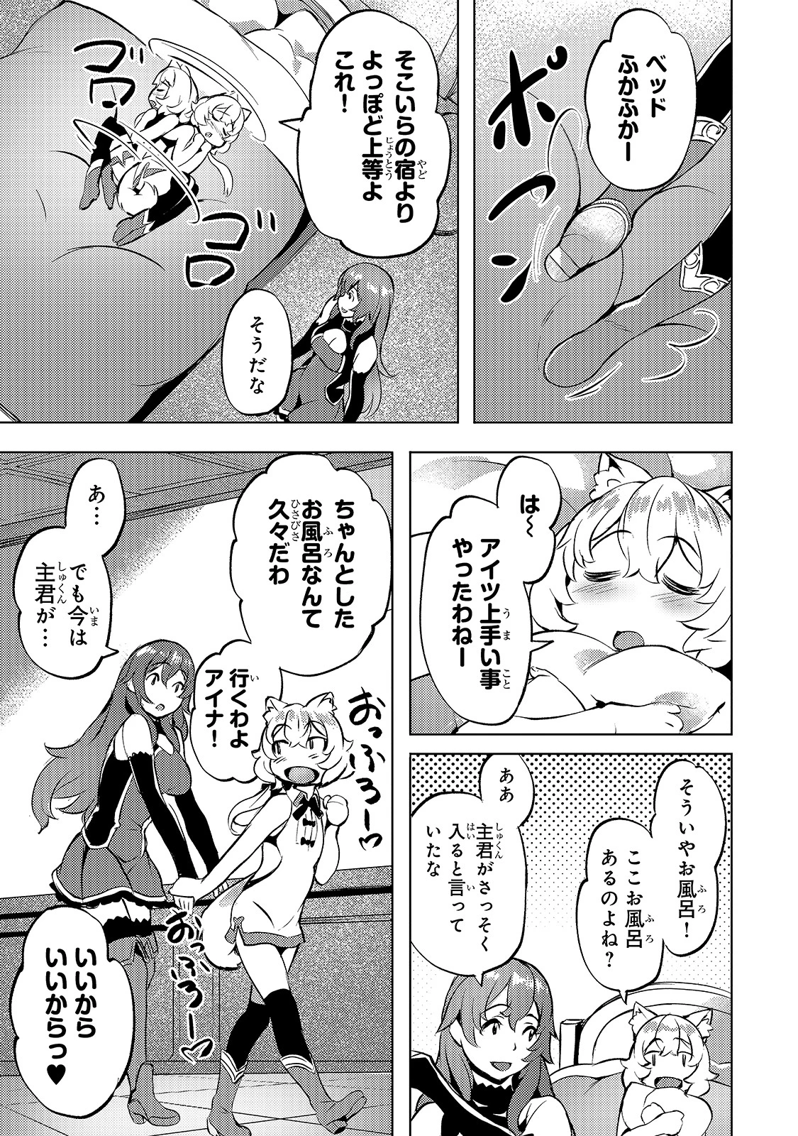 異世界でスローライフを(願望) 第14話 - 9