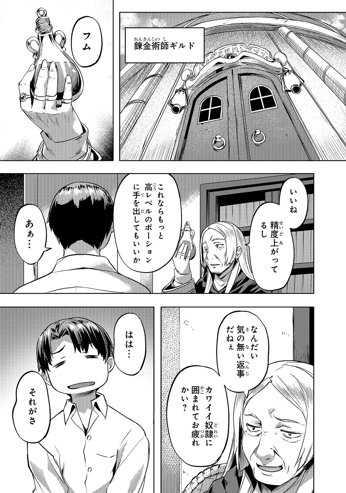 異世界でスローライフを(願望) 第17話 - 18
