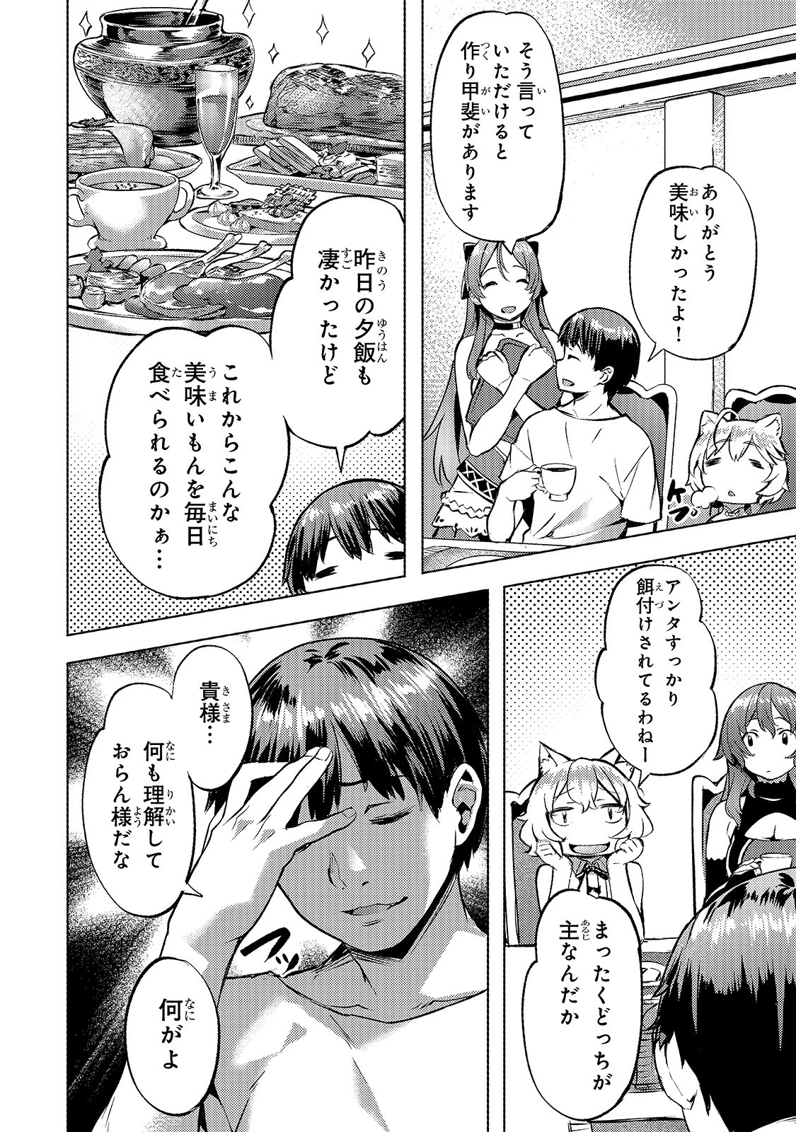 異世界でスローライフを(願望) 第15話 - 10