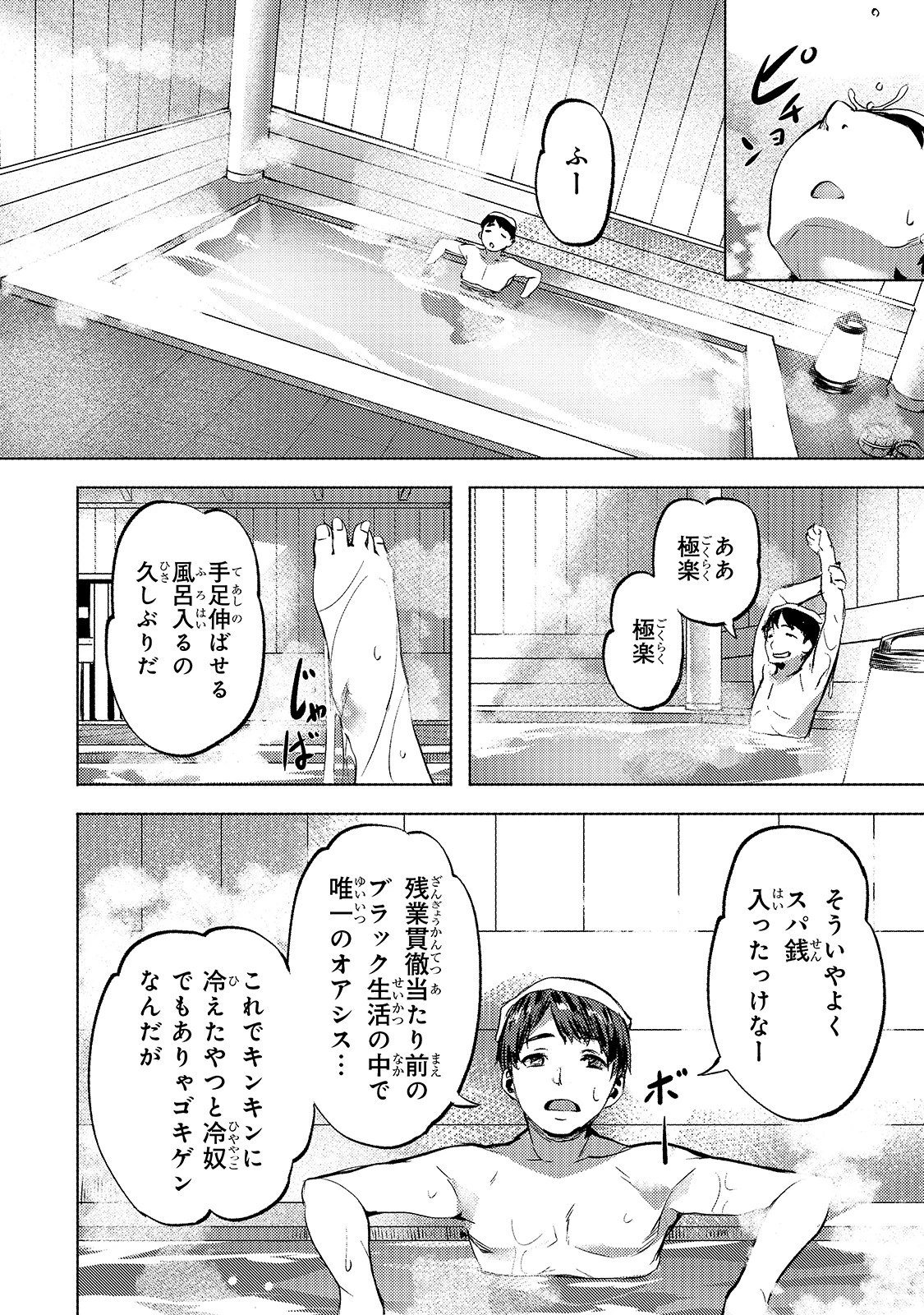 異世界でスローライフを(願望) 第14話 - 10