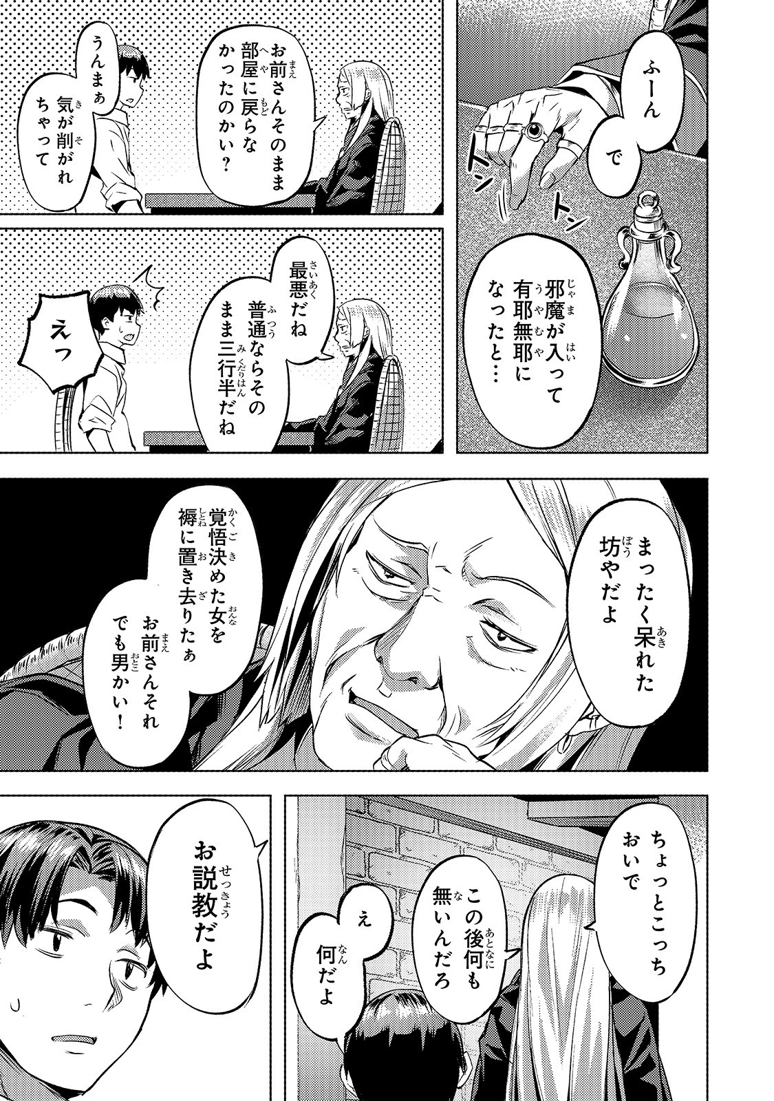 異世界でスローライフを(願望) 第17話 - 19