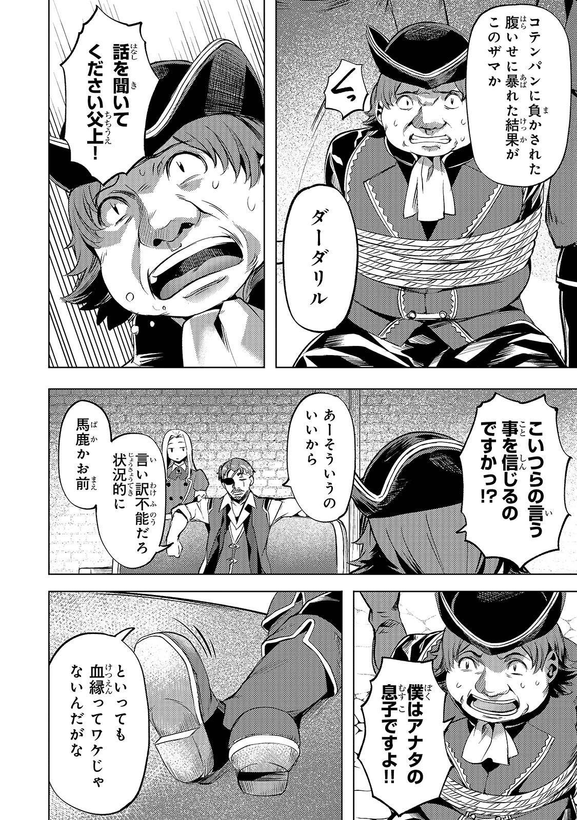 異世界でスローライフを(願望) 第13話 - 4