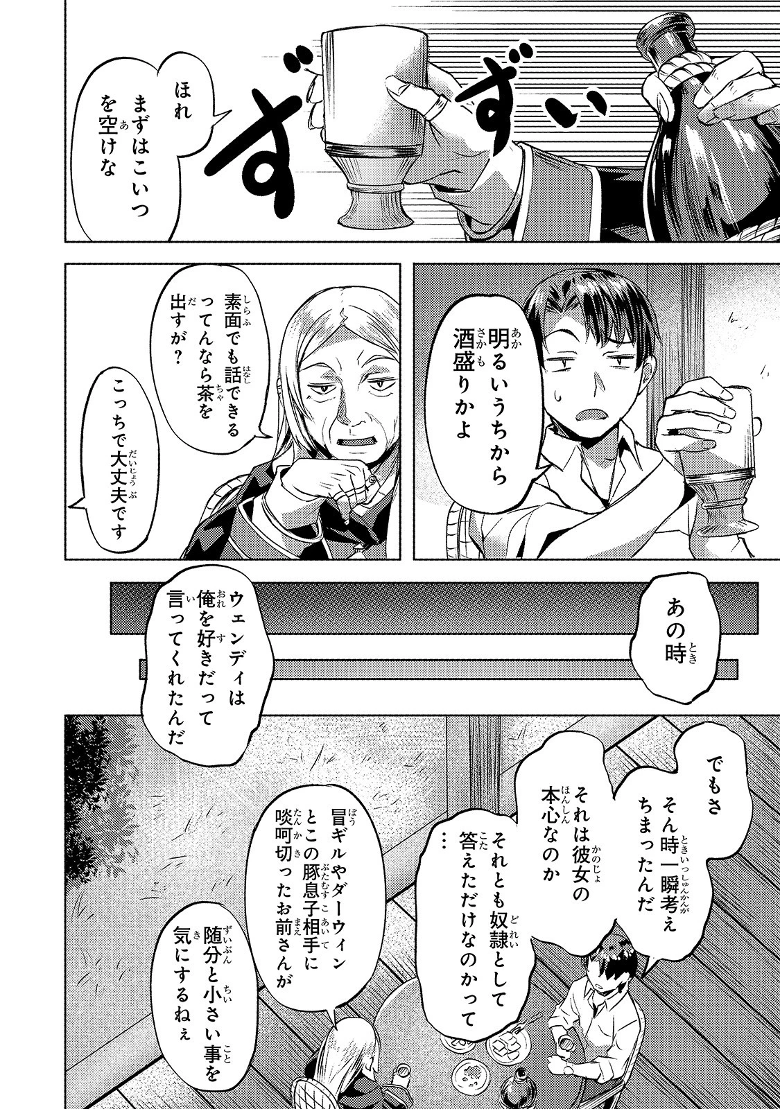 異世界でスローライフを(願望) 第17話 - 20