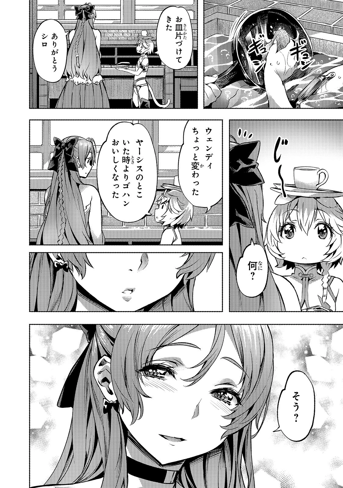 異世界でスローライフを(願望) 第15話 - 12