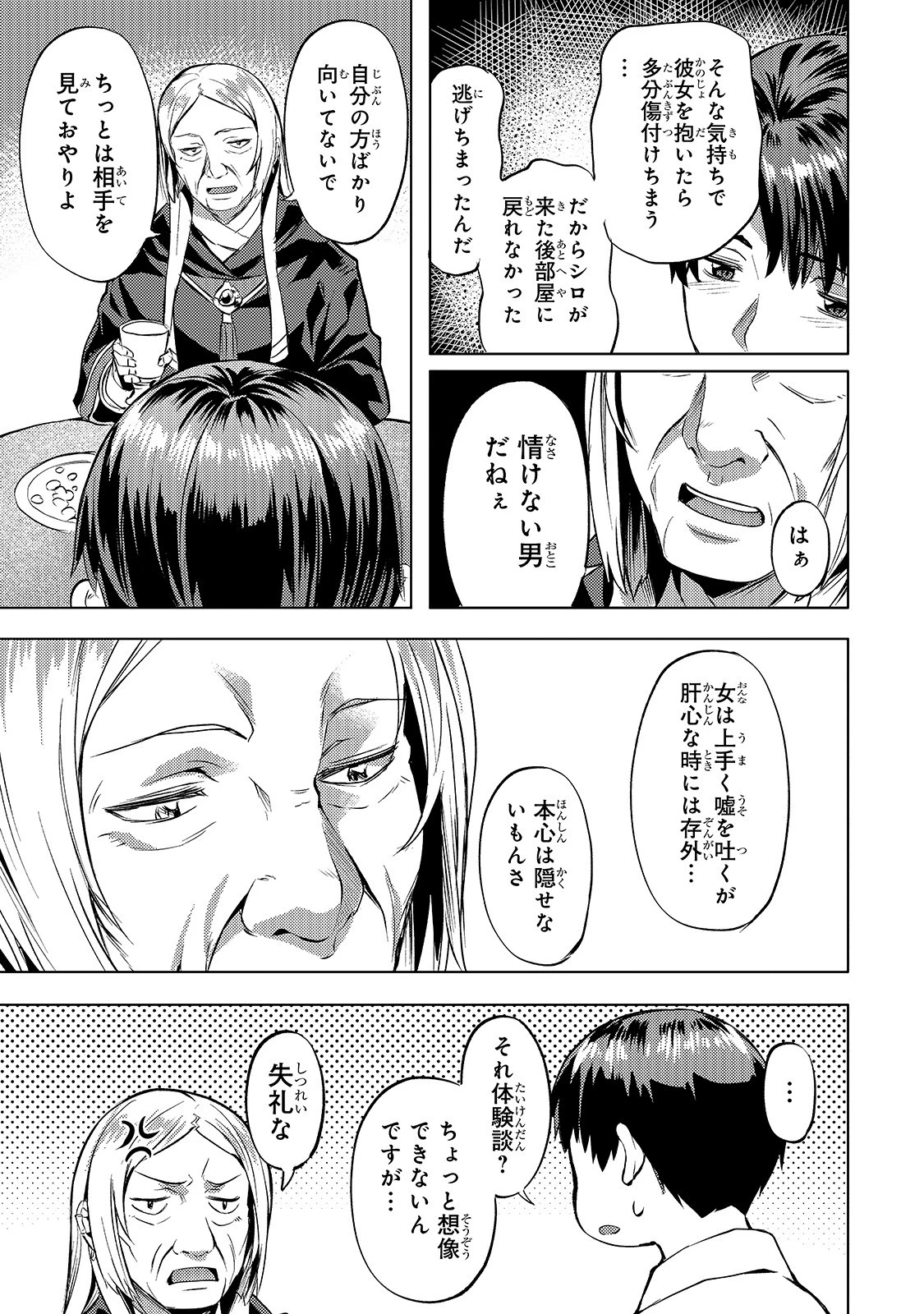 異世界でスローライフを(願望) 第17話 - 21