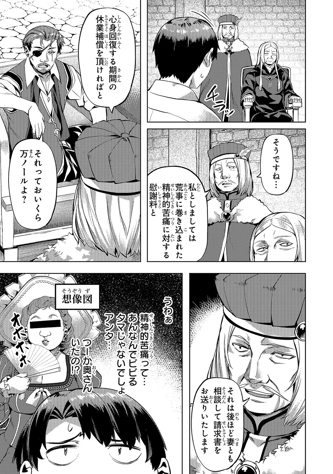 異世界でスローライフを(願望) 第13話 - 7