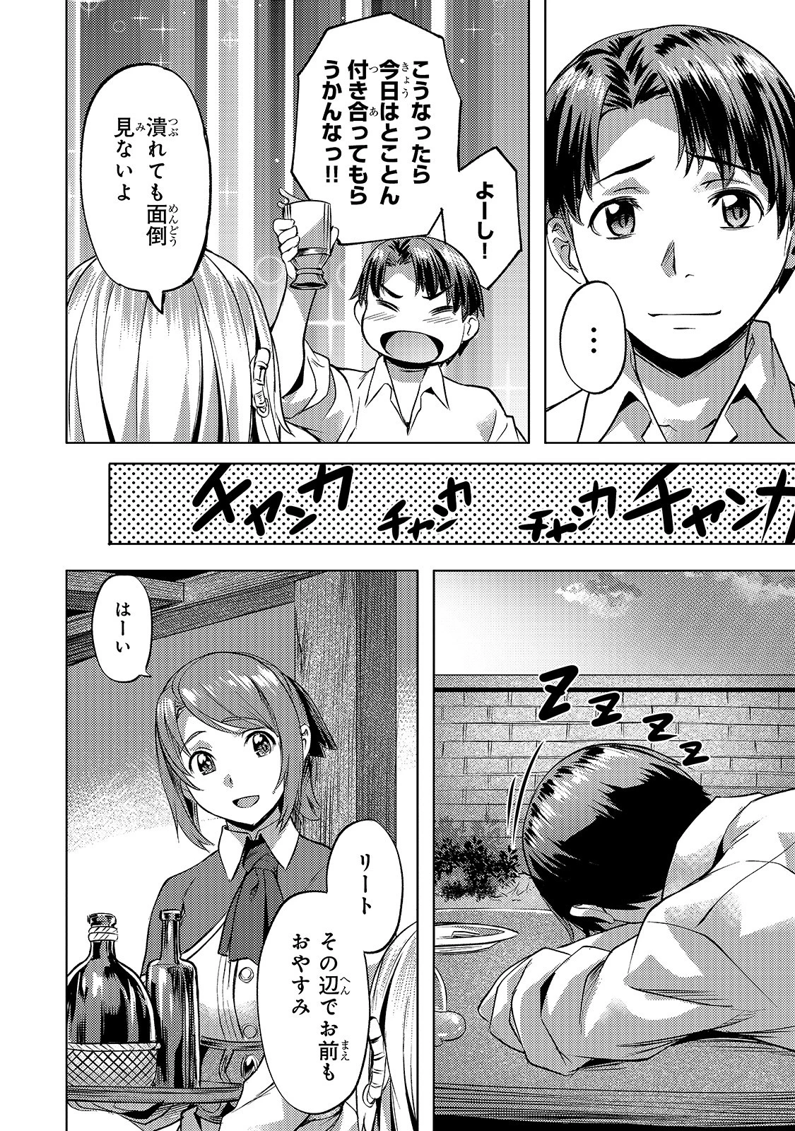 異世界でスローライフを(願望) 第17話 - 22
