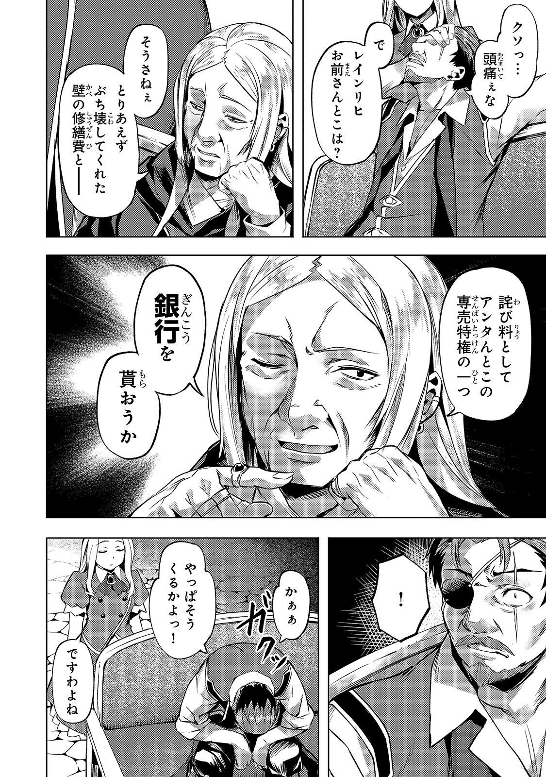 異世界でスローライフを(願望) 第13話 - 8
