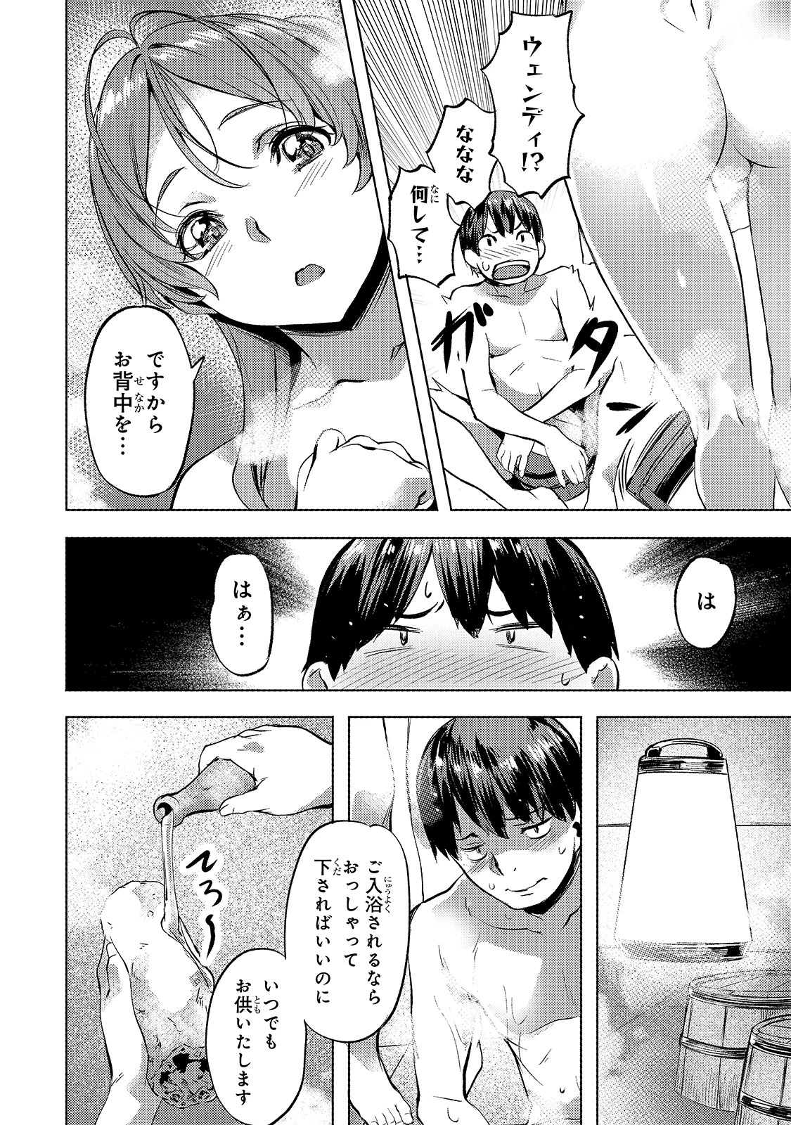 異世界でスローライフを(願望) 第14話 - 12