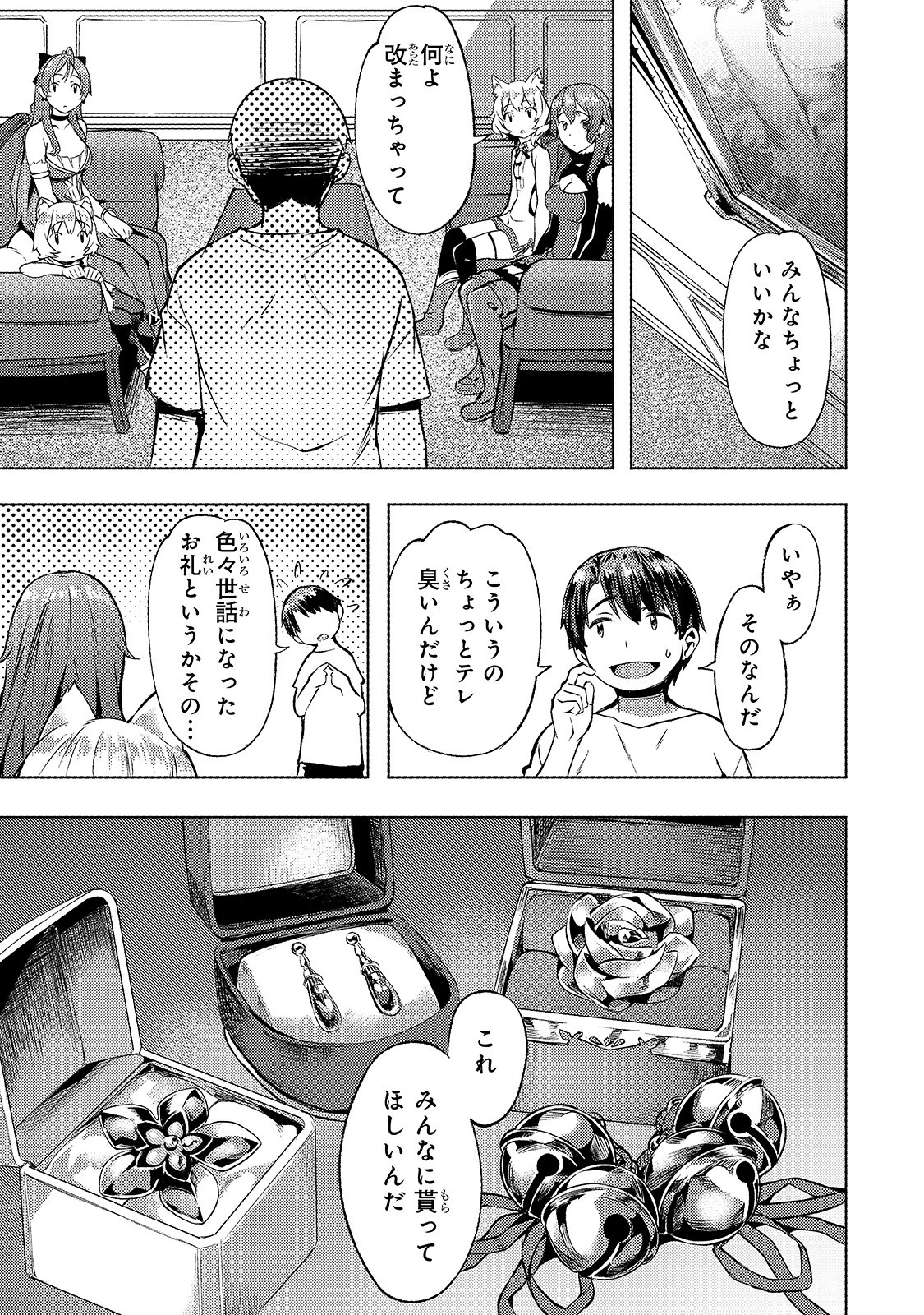 異世界でスローライフを(願望) 第15話 - 13