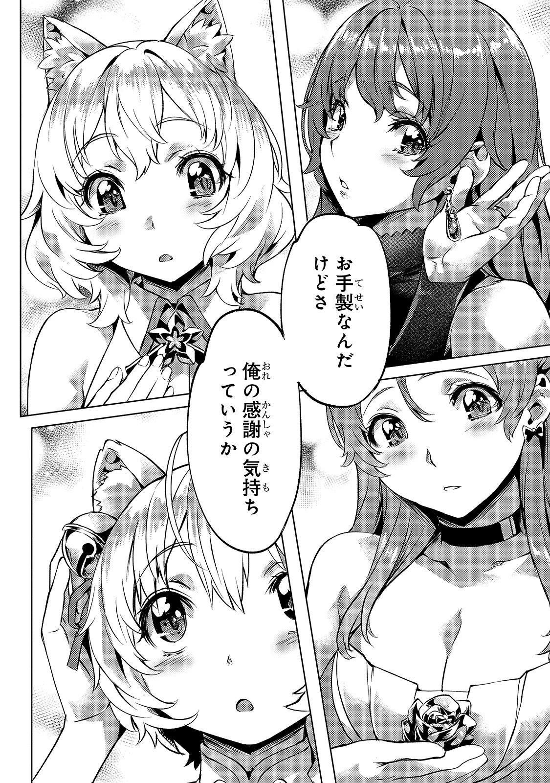 異世界でスローライフを(願望) 第15話 - 14